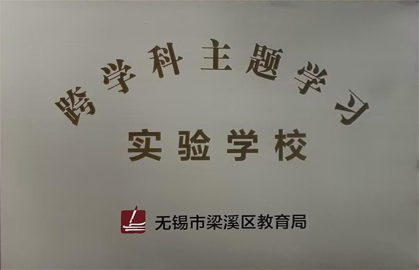 https://cnljyjt.wxlxjy.com/contents/sitefiles2067/10339481/images/52256185.jpg