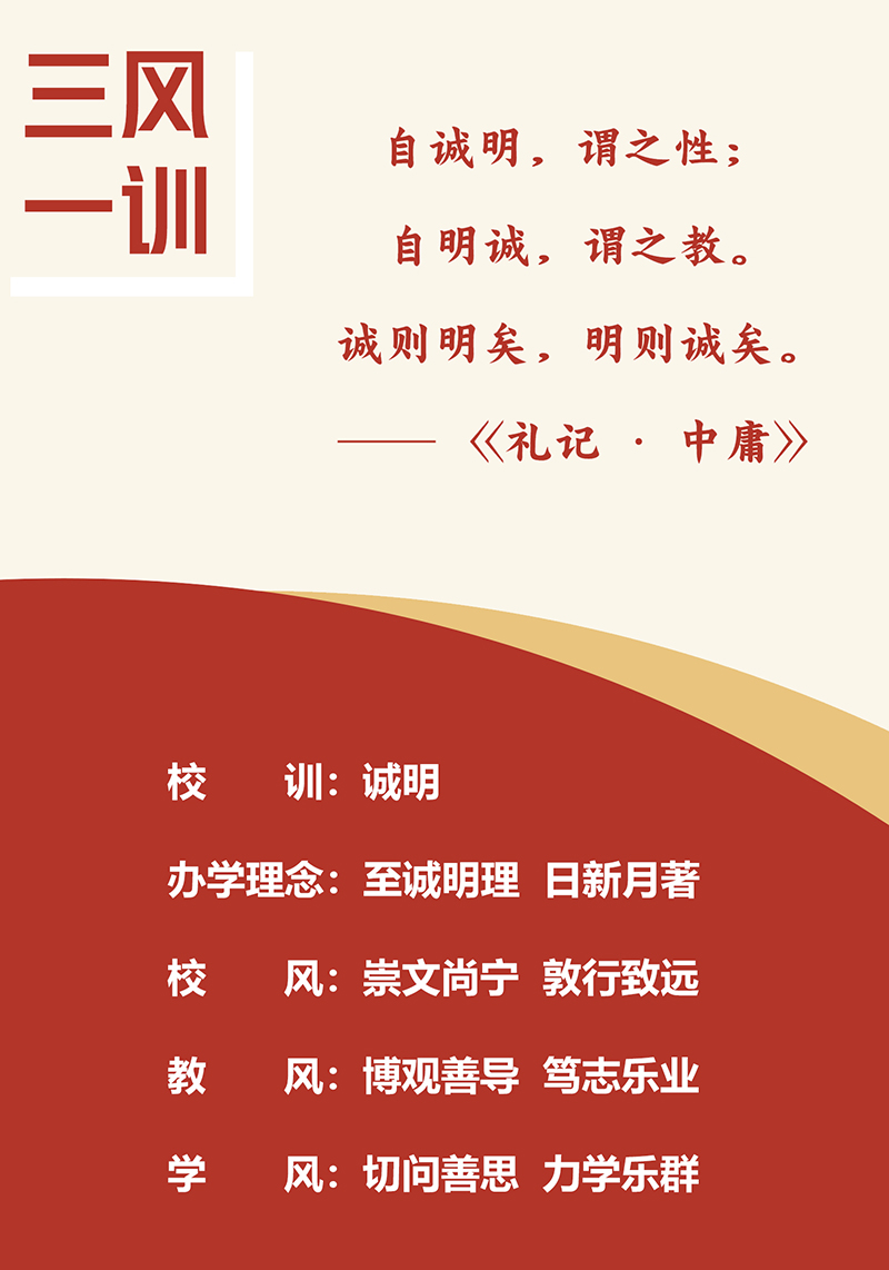 办学理论、校训、三风.jpg
