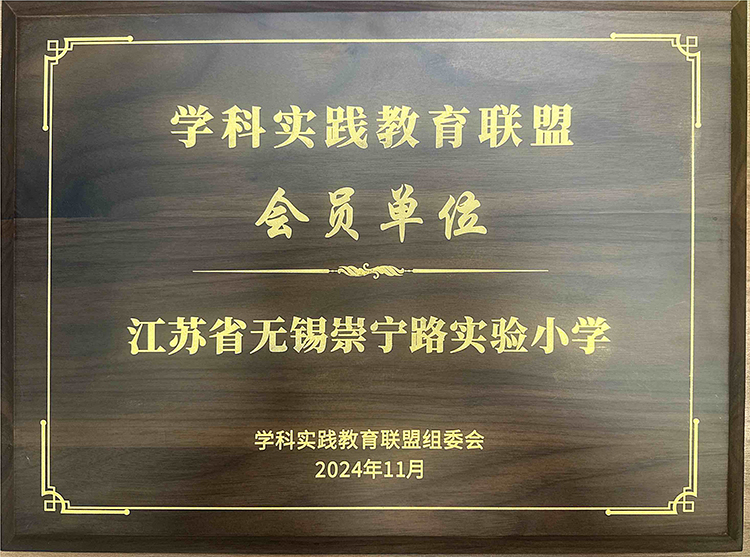 B03 学科实践教育联盟会员单位.jpg