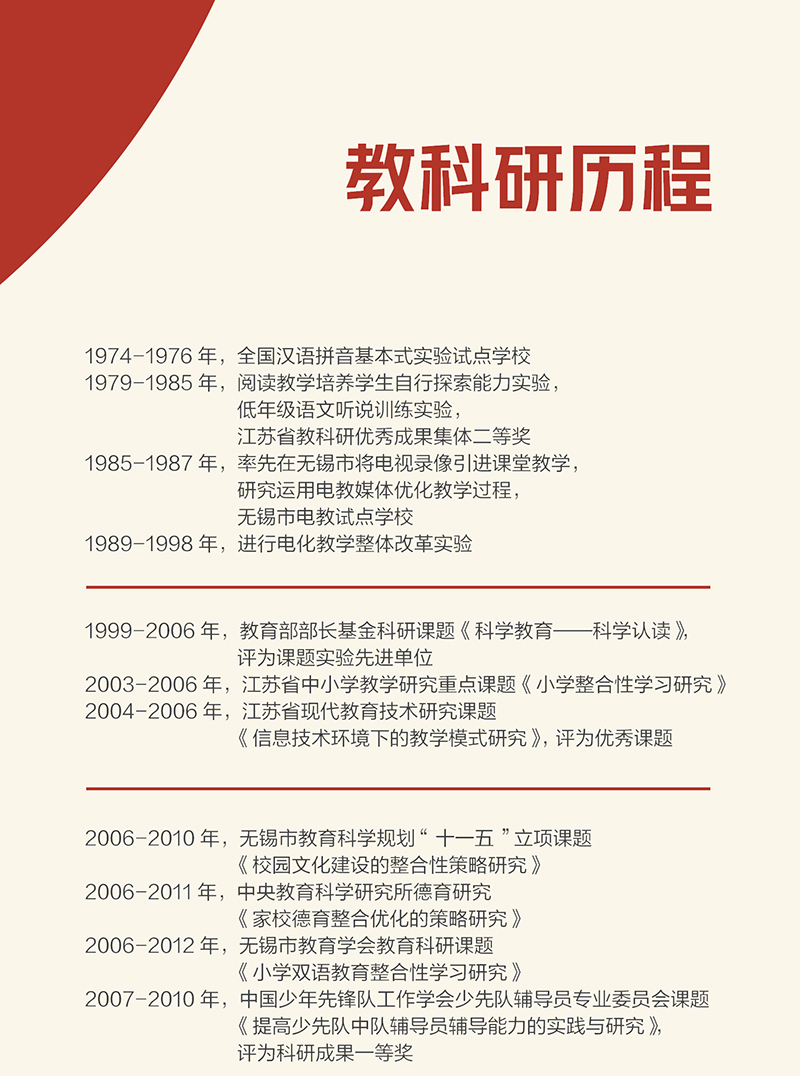 教科研历程1.jpg