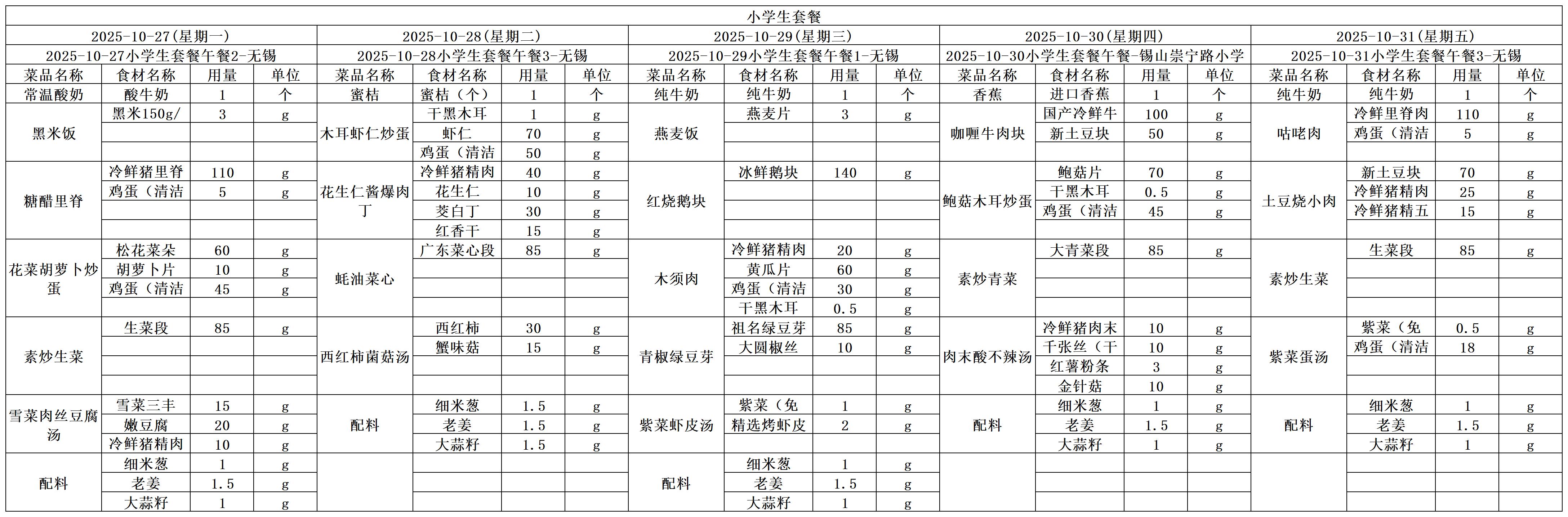 学生一周菜单2025.10.27-10.31..jpg