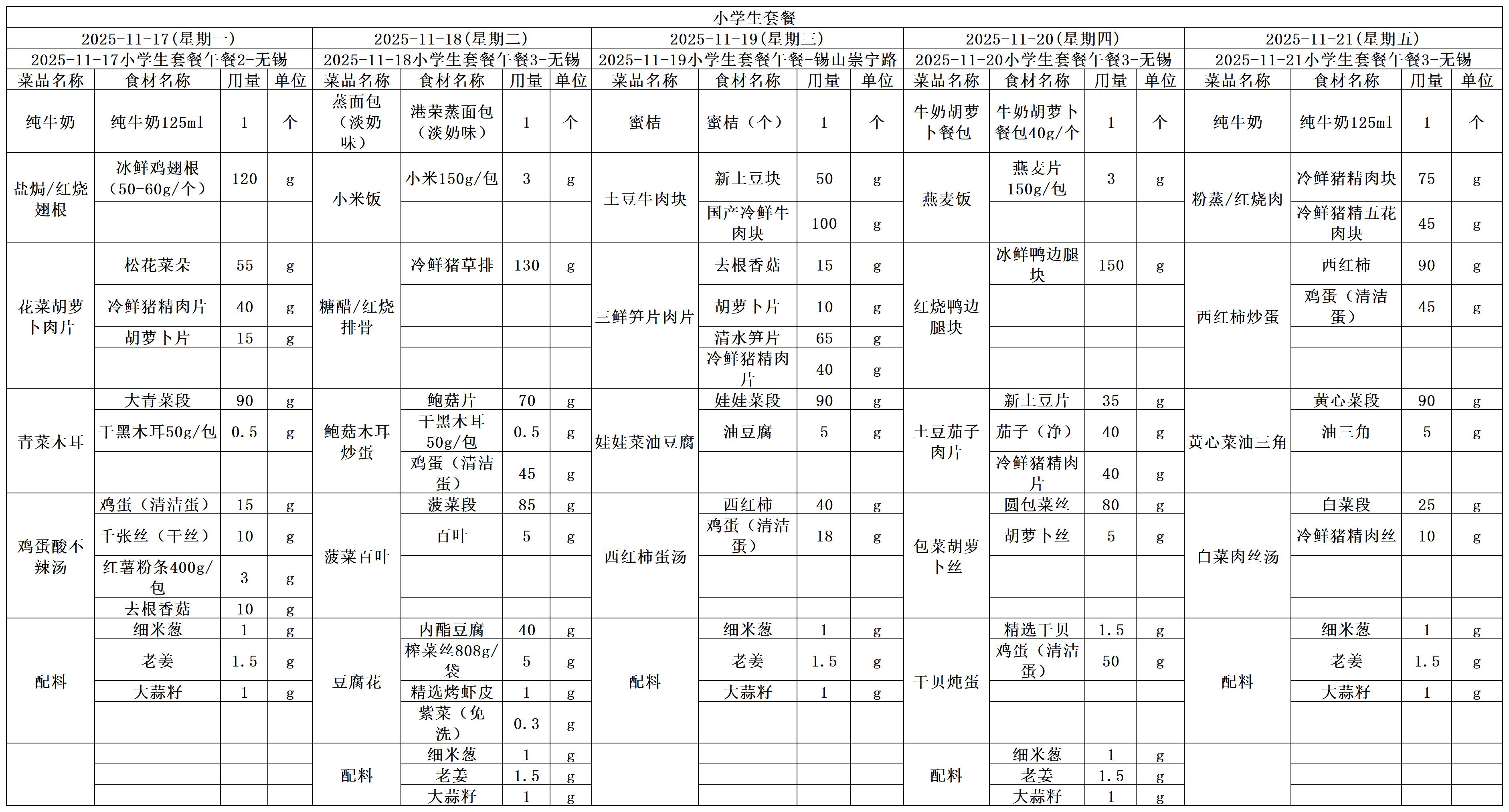 学生一周菜单2025.11.17-11.21.jpg