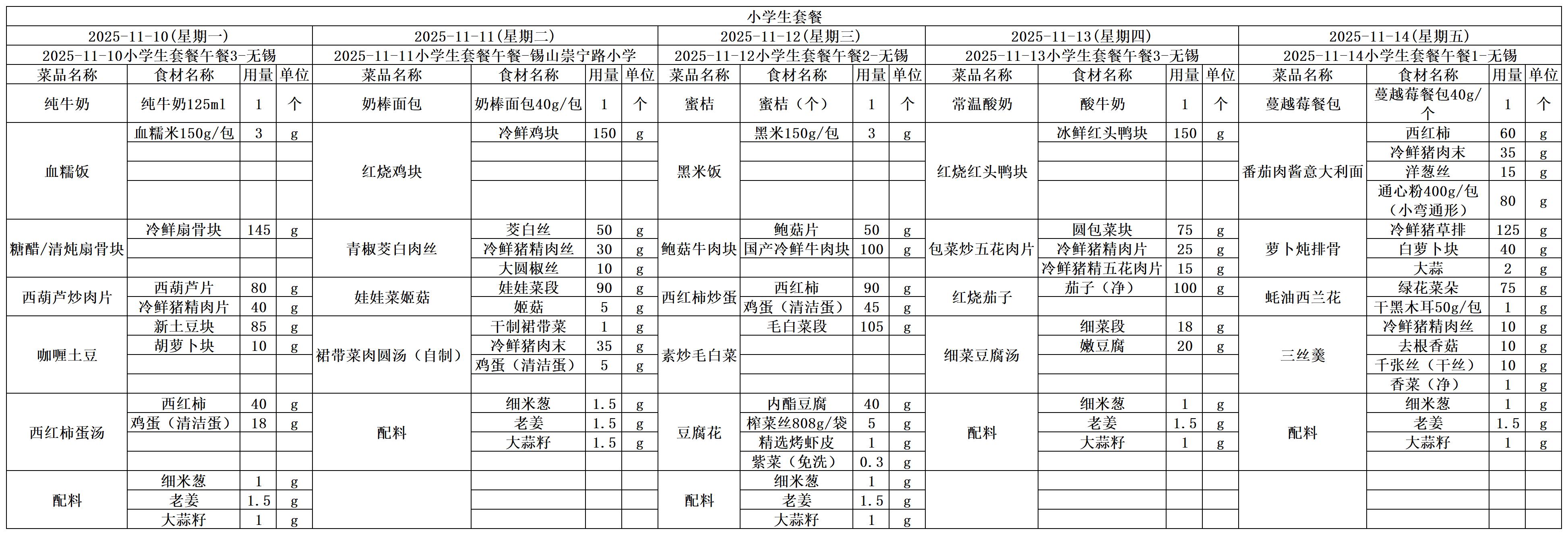 学生一周菜单2025.11.10-11.14.jpg