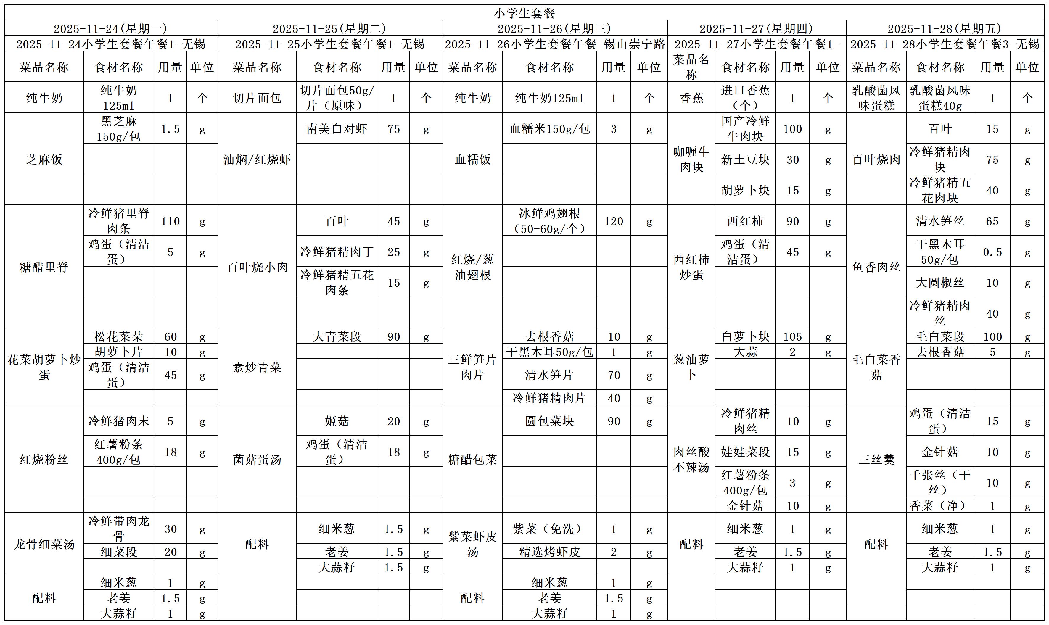 学生一周菜单2025.11.24-11.28.jpg