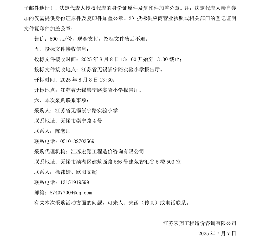 关于2025-2026学年度学生社会实践活动服务项目的公开招标公告_2.png