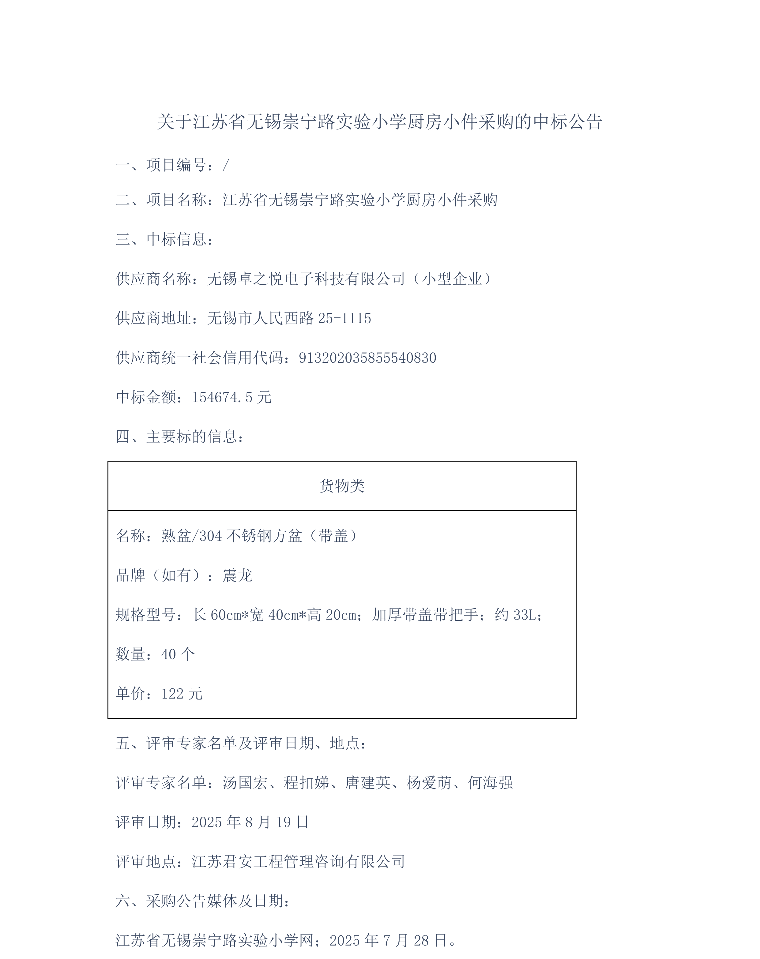 中标公告(1)_1.png