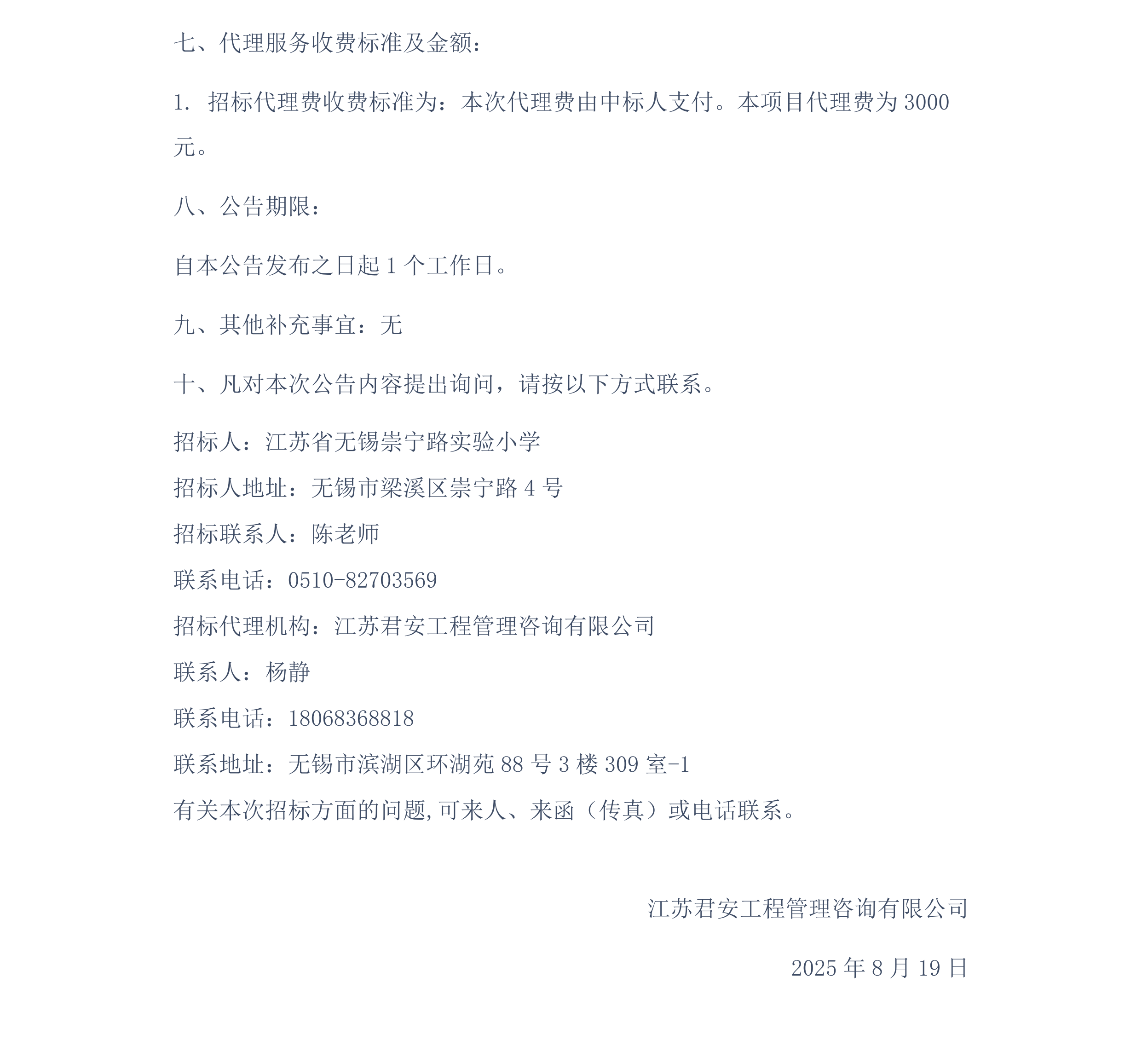 中标公告(1)_2.png