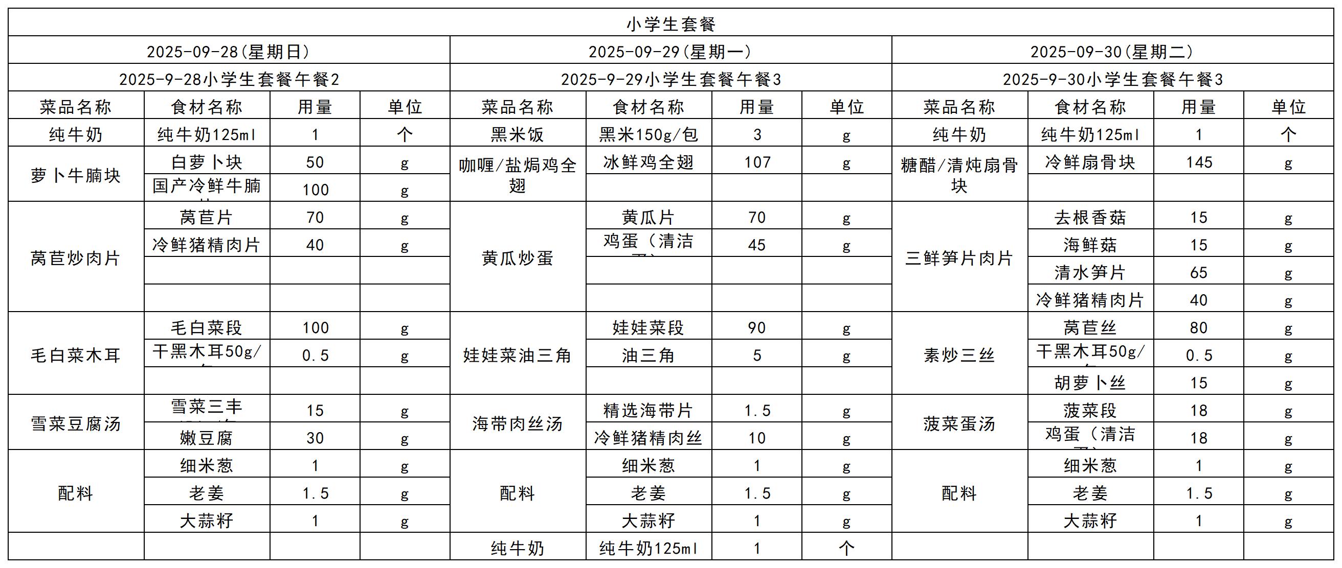 学生套餐2025.29-30_sheet1.jpg