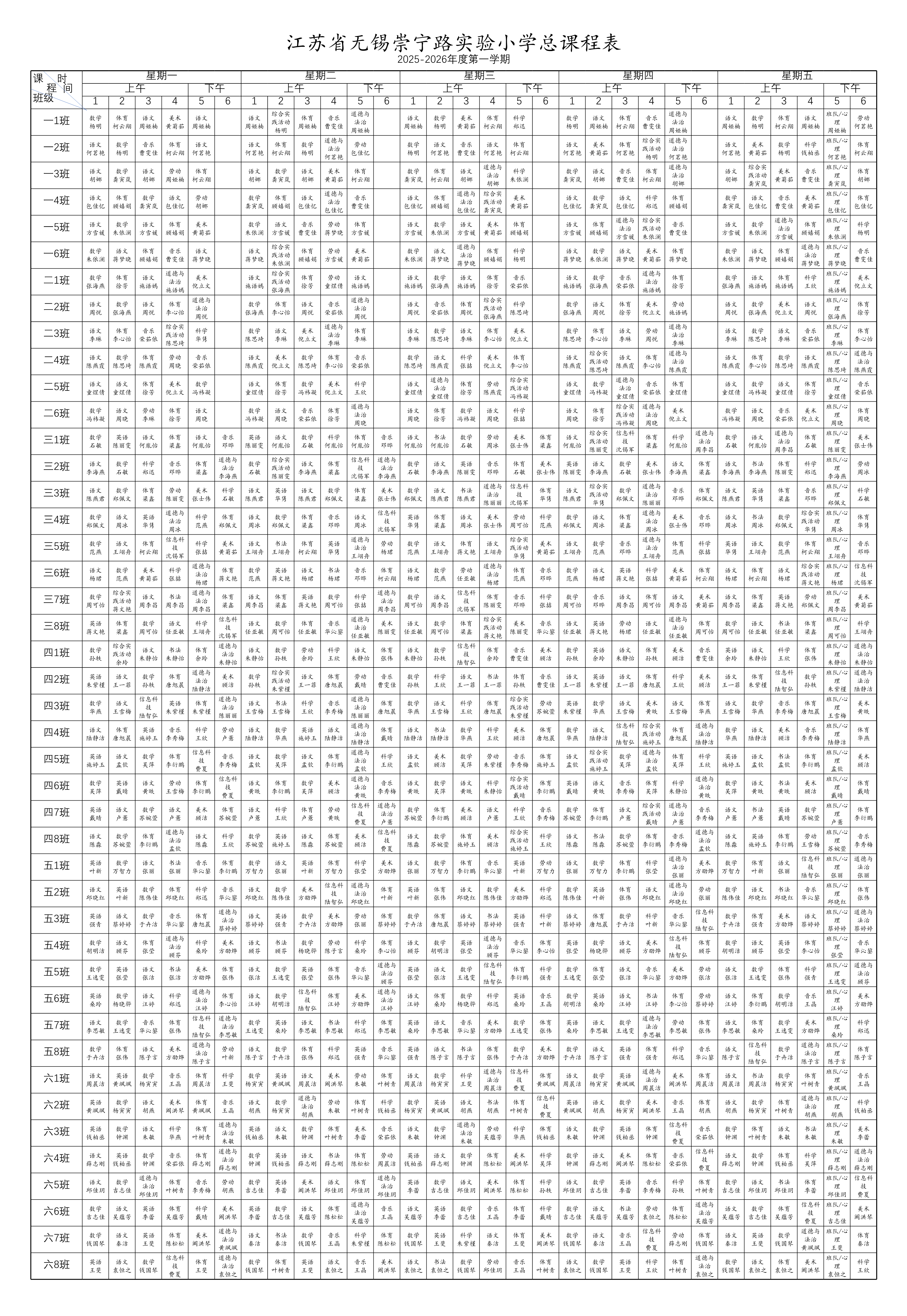 202508 总课程表（上传）-1.png