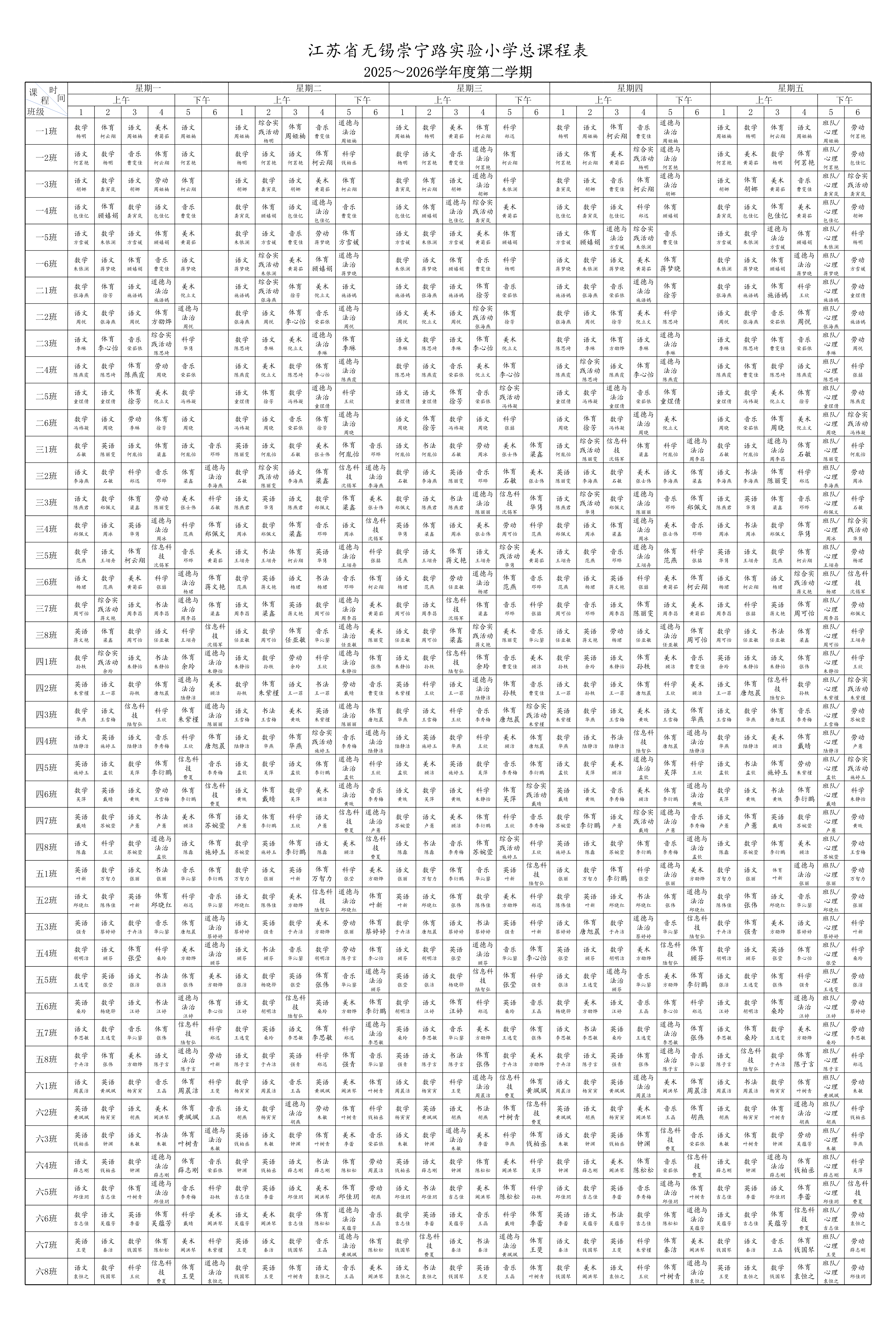 202603总课程表（上传)-1 .png