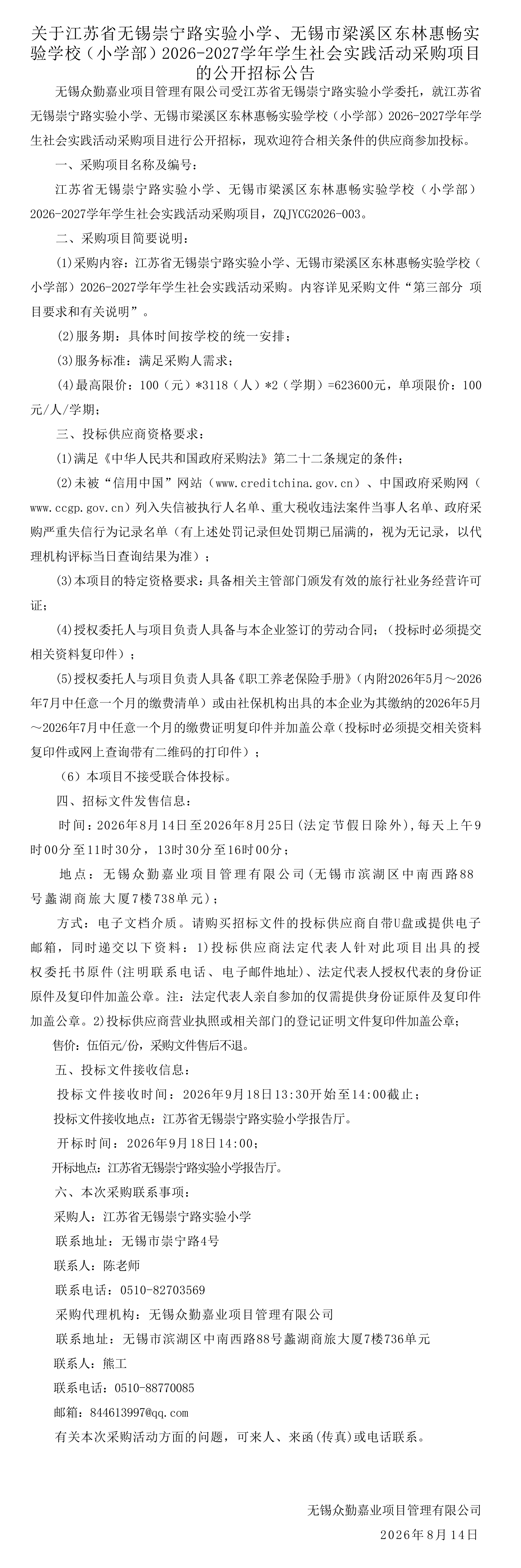 招标公告_1.png